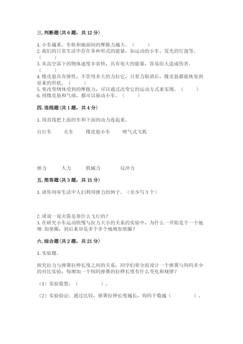 教科版四年级上册科学第三单元 运动和力 测试卷（各地真题）.docx