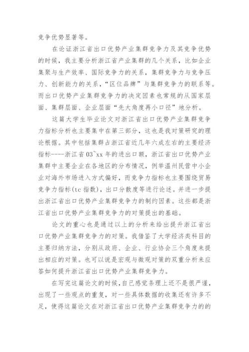 毕业论文演讲稿.docx