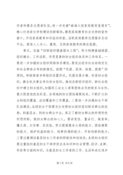 在妇代会上的工作报告.docx