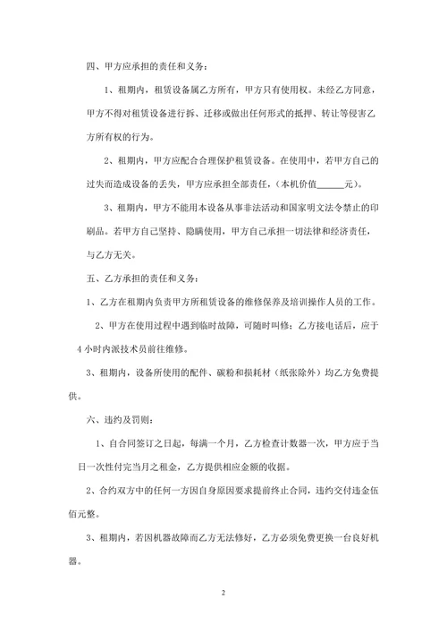 打印机租赁合同