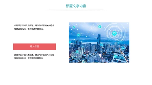 时尚智慧城市与互联网时代工作总结汇报PPT模板