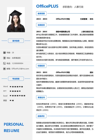 单页校招人事行政左右双栏个人简历