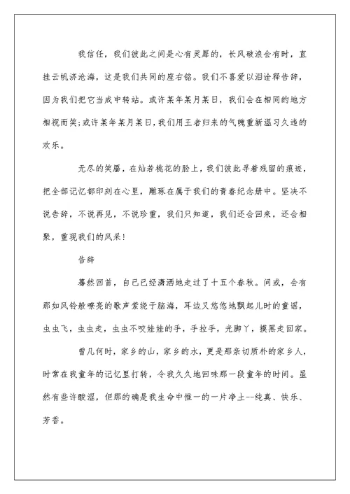 关于告别的高二作文