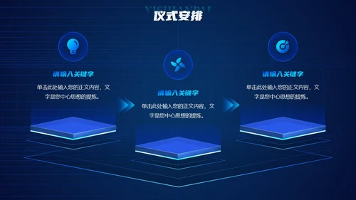 蓝色科技炫酷光效商务欢迎领导莅临指导工作汇报总结PPT模板