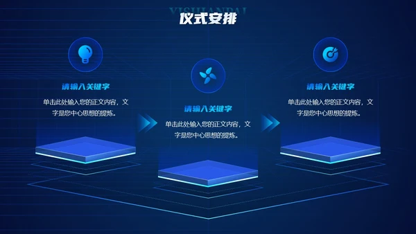蓝色科技炫酷光效商务欢迎领导莅临指导工作汇报总结PPT模板