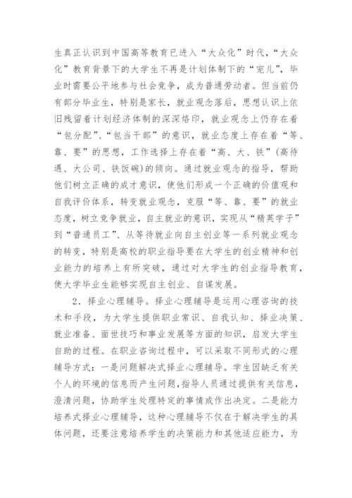 论文：以人为本切实做好高职院校就业指导工作.docx