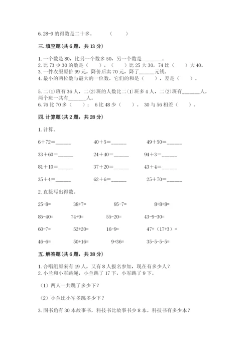 北师大版一年级下册数学第五单元 加与减（二） 测试卷带答案.docx