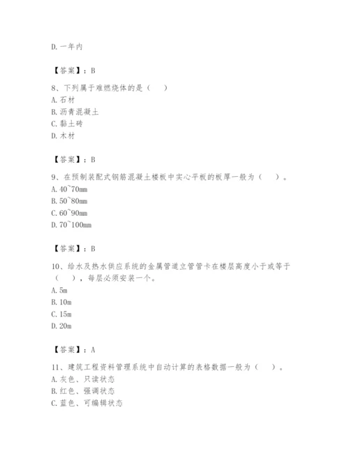 资料员之资料员基础知识题库及参考答案【黄金题型】.docx