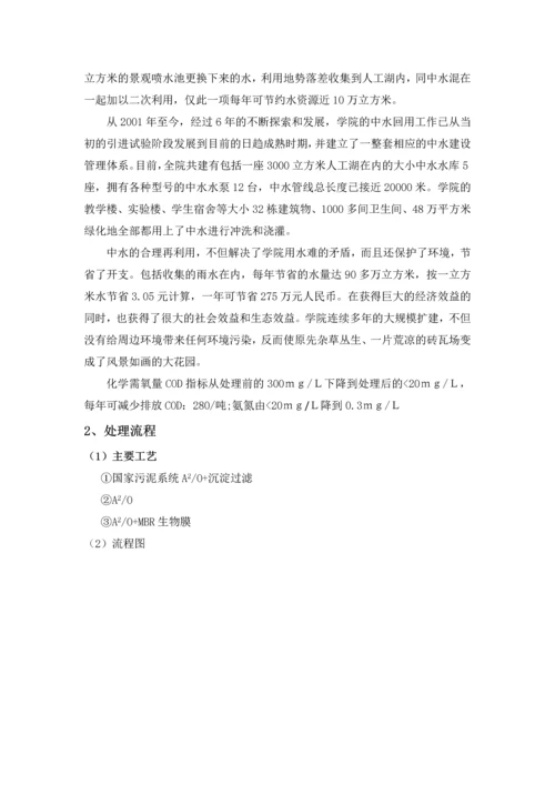 水控参观报告.docx