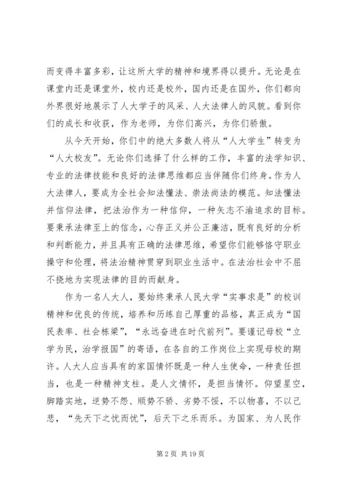 人大法学院—人大法律人的信仰[推荐五篇].docx