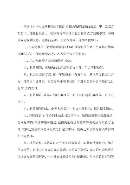 鱼塘承包合同租赁2篇