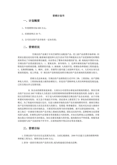 营销策划书范文