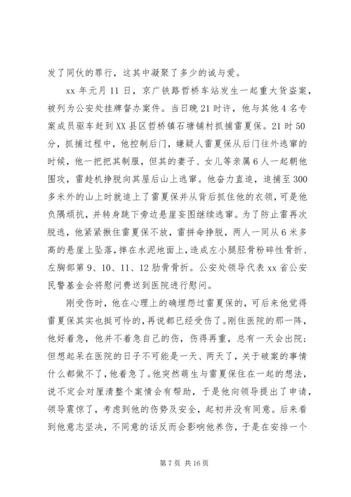 公安民警个人优秀先进事迹材料.docx