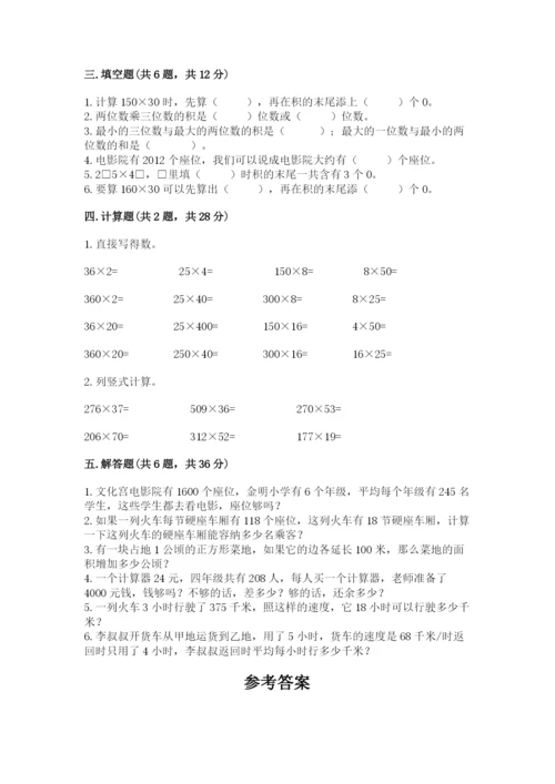 苏教版四年级下册数学第三单元 三位数乘两位数 测试卷新版.docx