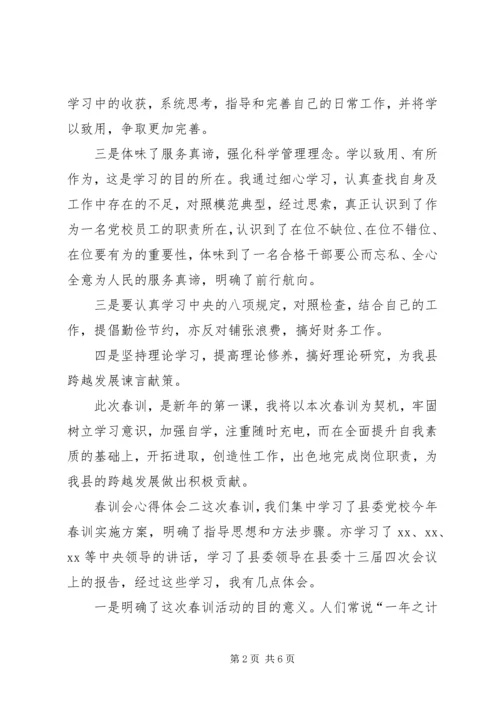 春训会心得体会三篇.docx