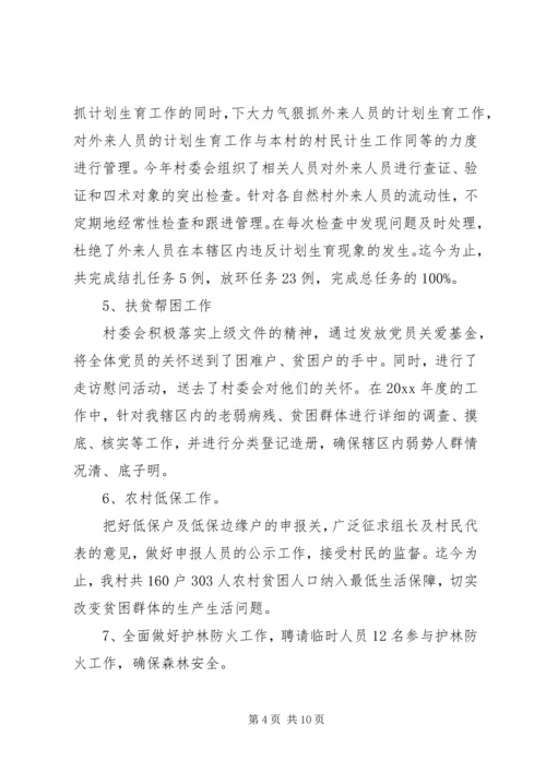 村委会的年度工作总结及工作计划.docx