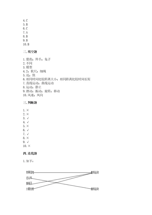 教科版科学三年级下册第一单元《物体的运动》测试卷含完整答案名师系列