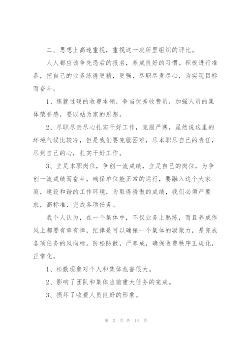 收费员个人工作总结.docx