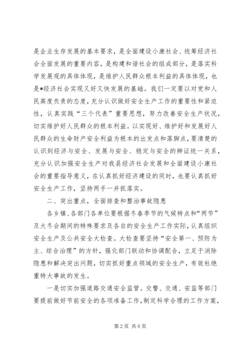县“两节”期间安全生产暨“大冬会”安全保卫工作会议讲话.docx