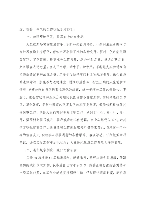 公司员工个人工作总结优选范文