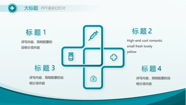 蓝色医疗医院科室工作总结动态PPT