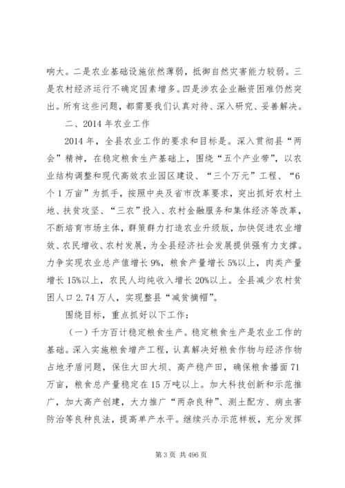 副县长在全县农业农村暨扶贫畜牧工作会议上的讲话_1 (2).docx