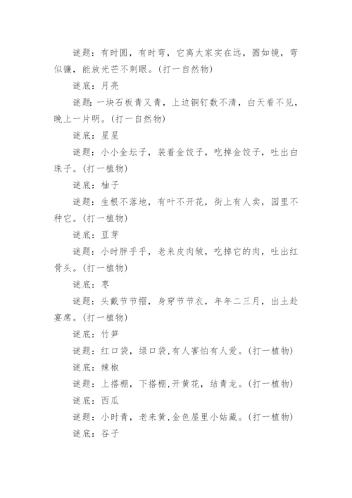 小学生字谜语及答案.docx
