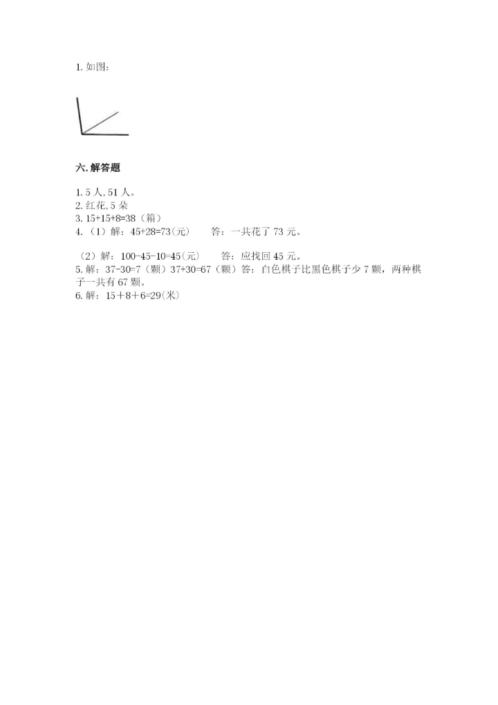 小学二年级上册数学期中测试卷及答案【精选题】.docx