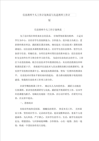 信息教师个人工作计划范例与先进教师工作计划