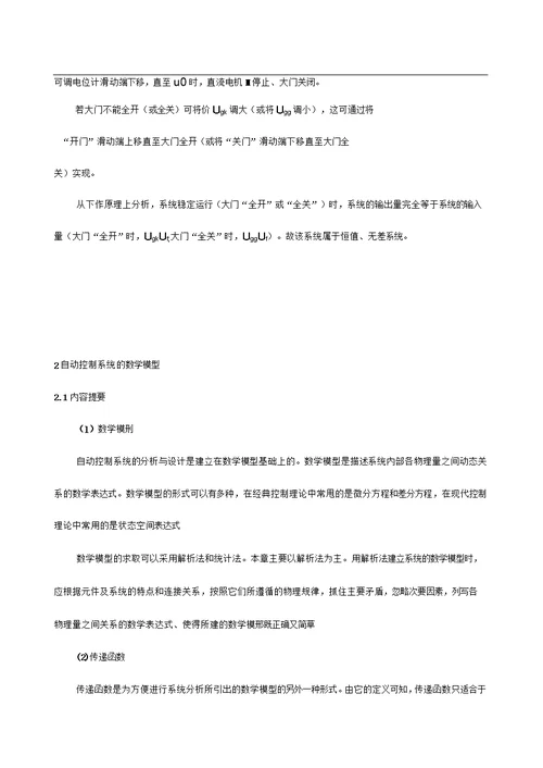 自动控制基本知识课后知识题与答案解析