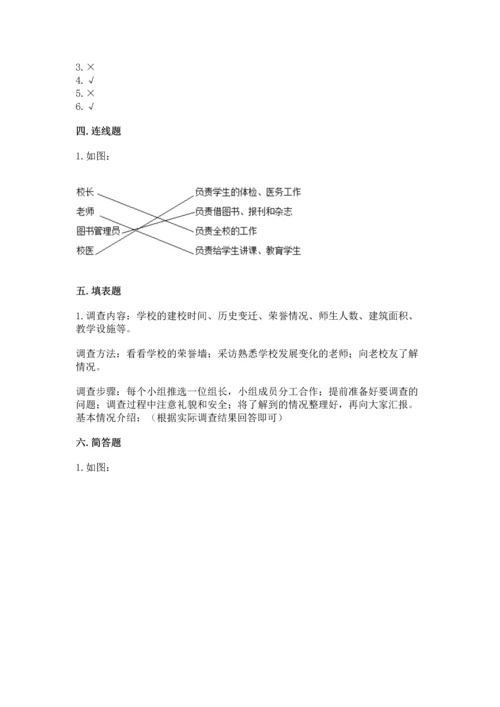 部编版三年级上册道德与法治期中测试卷附完整答案（必刷）.docx