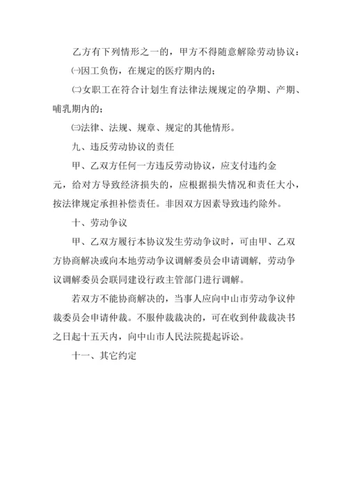 建筑业劳动合同.docx