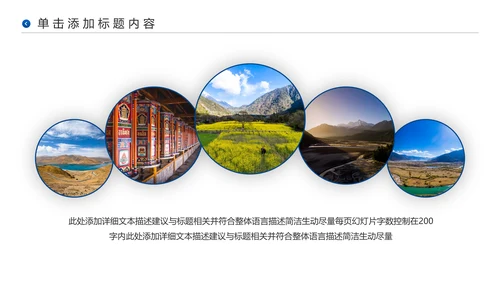 西藏文化风光藏式旅游旅行宣传PPT模板