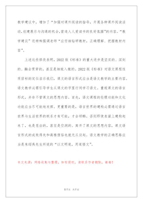 2022义务教育语文课程标准的内容.docx