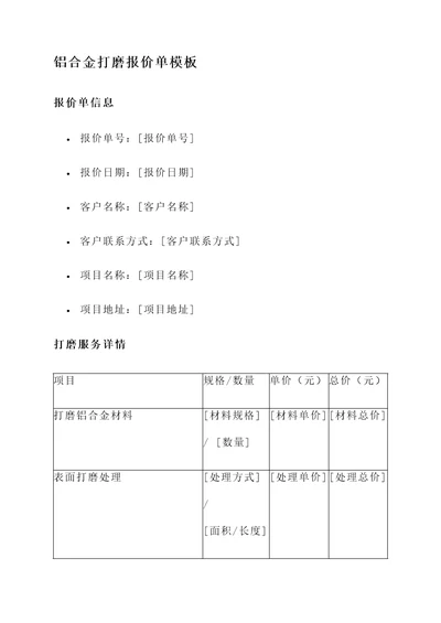 铝合金打磨报价单