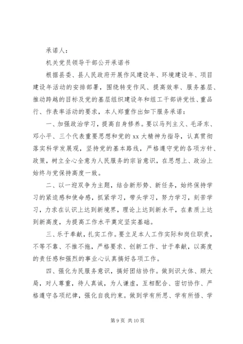 公开承诺书范文4篇.docx