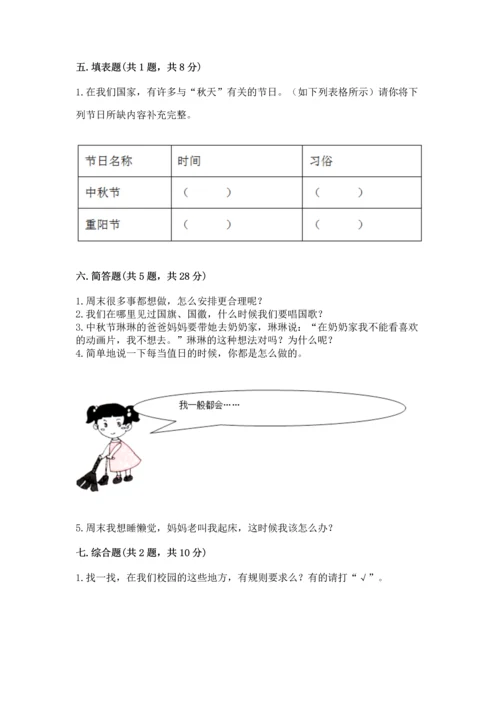 最新部编版二年级上册道德与法治 期中测试卷及答案（新）.docx