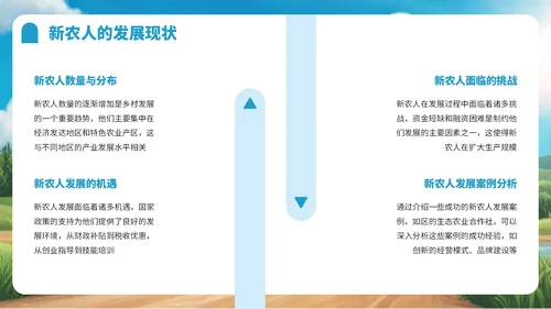蓝色卡通风新农人乡村振兴宣传PPT