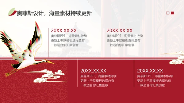 中国风国潮红色论文答辩PPT