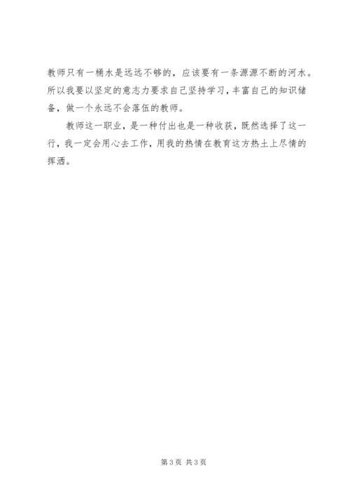 孙红京优秀教师先进事迹学习心得体会.docx