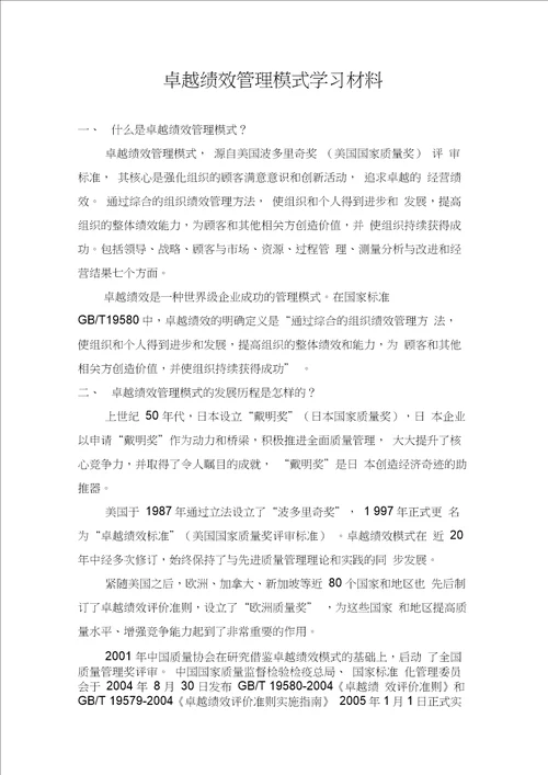 卓越绩效模式员工学习材料教学内容