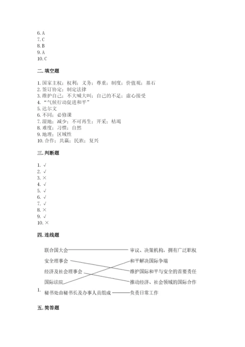 部编版六年级下册道德与法治期末测试卷及参考答案（巩固）.docx