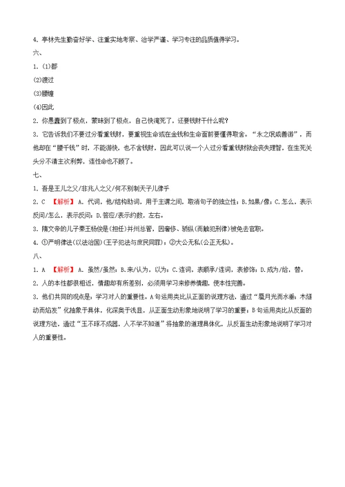 山东省菏泽市2019年中考语文总复习专题三课时2课外阅读同步训练