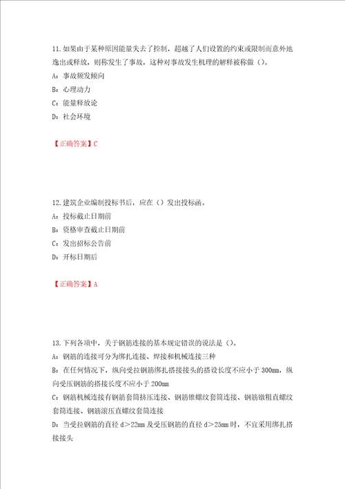 2022年江苏省安全员B证考试试题强化训练卷含答案第97次