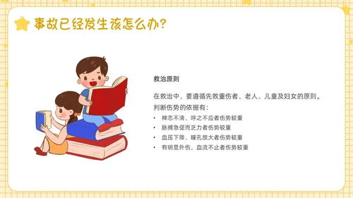黄色卡通边框防踩踏事件PPT课件校园安全