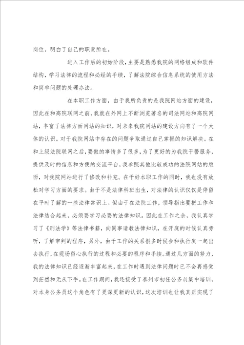 公务员政审考察意见四篇