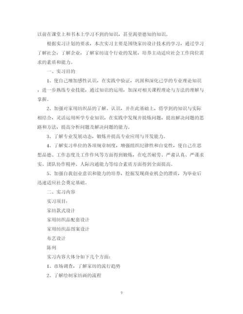 精编之毕业生实习计划范文3篇.docx