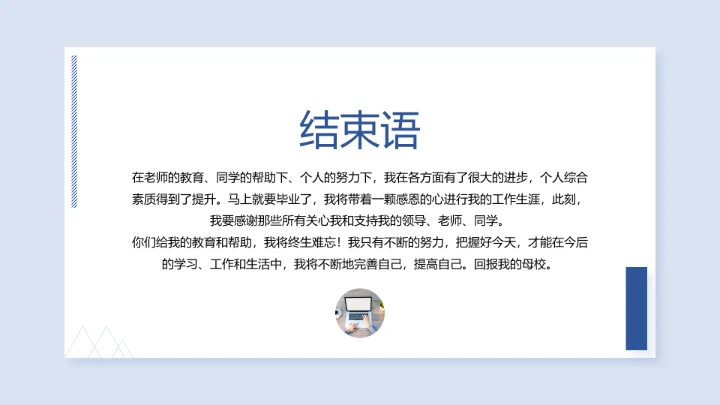 本科国家奖学金答辩申请PPT模板