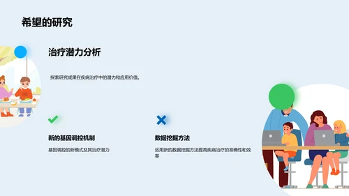 生物信息学研究报告PPT模板