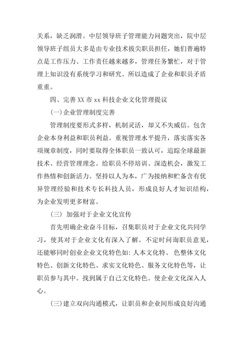 企业员工问卷调查分析报告.docx